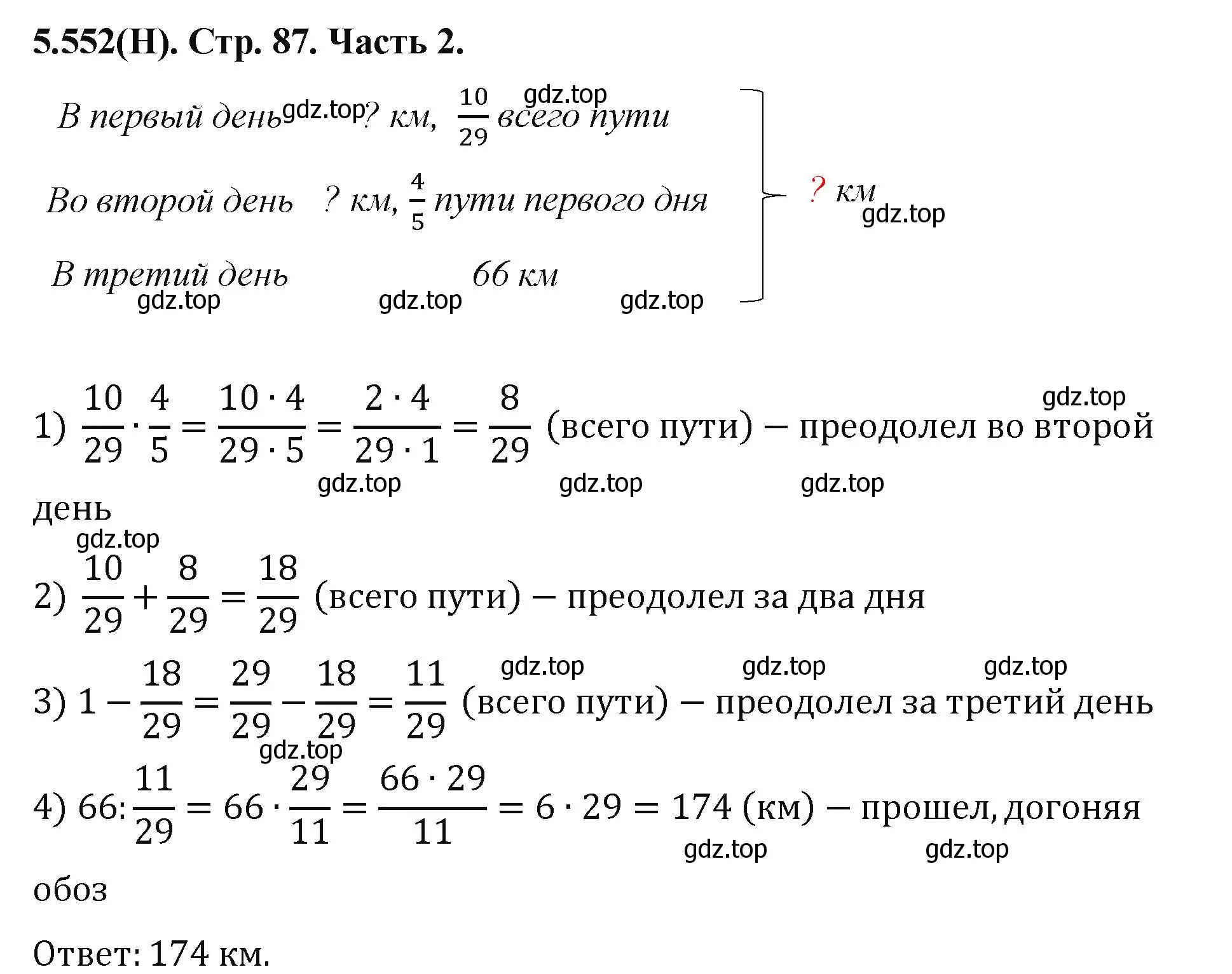 Решение номер 5.552 (страница 87) гдз по математике 5 класс Виленкин, Жохов, учебник 2 часть