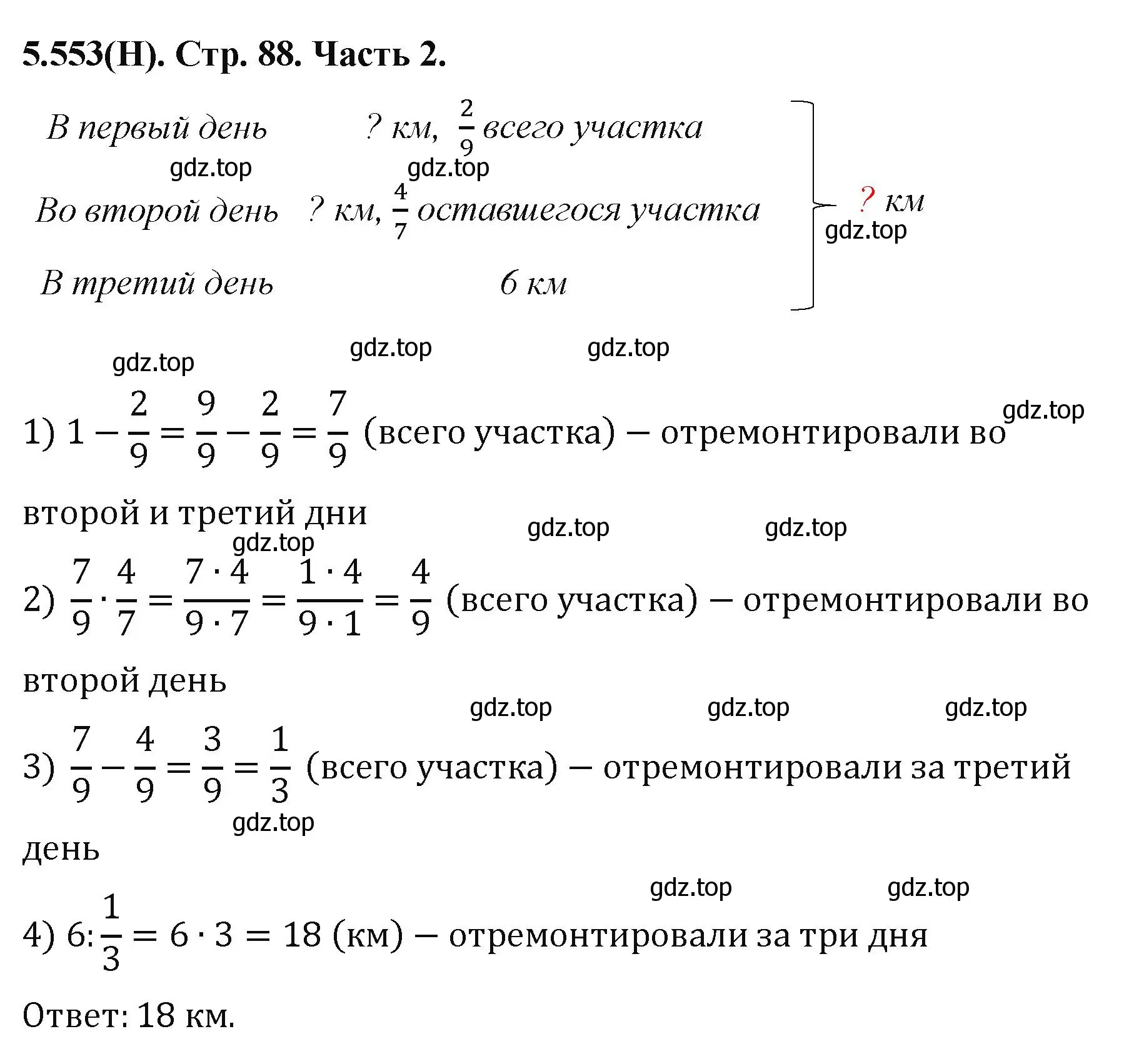 Решение номер 5.553 (страница 88) гдз по математике 5 класс Виленкин, Жохов, учебник 2 часть