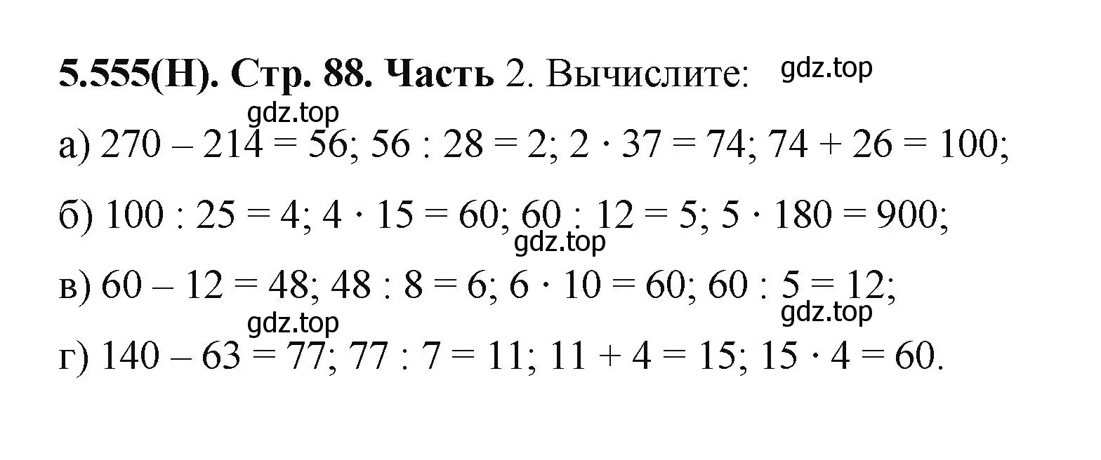 Решение номер 5.555 (страница 88) гдз по математике 5 класс Виленкин, Жохов, учебник 2 часть