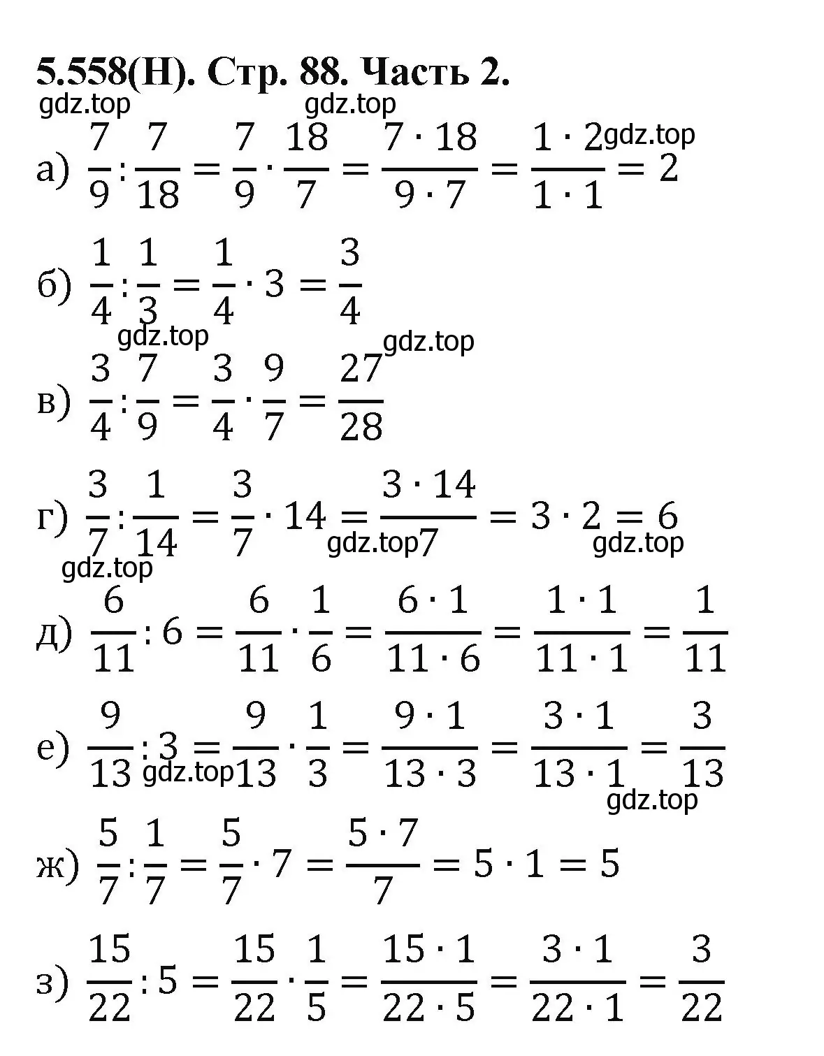 Решение номер 5.558 (страница 88) гдз по математике 5 класс Виленкин, Жохов, учебник 2 часть