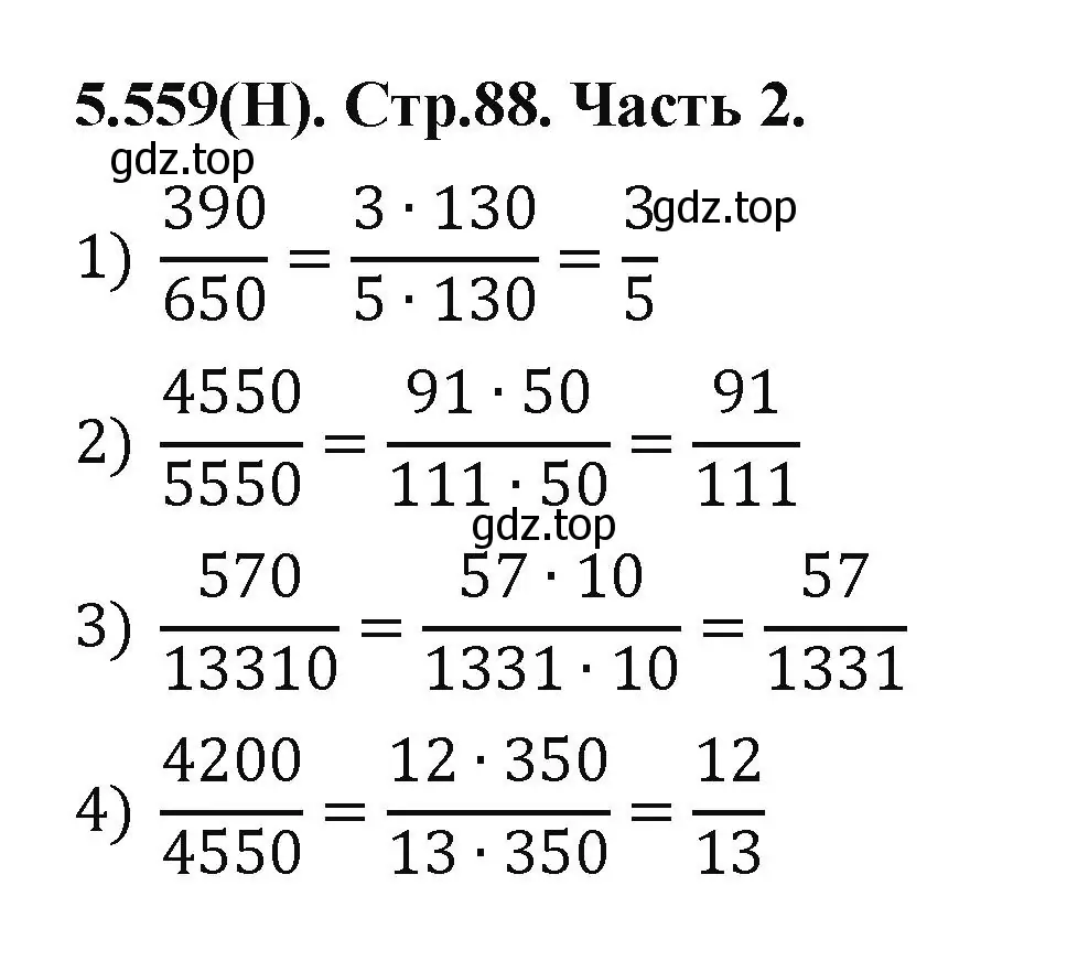 Решение номер 5.559 (страница 88) гдз по математике 5 класс Виленкин, Жохов, учебник 2 часть