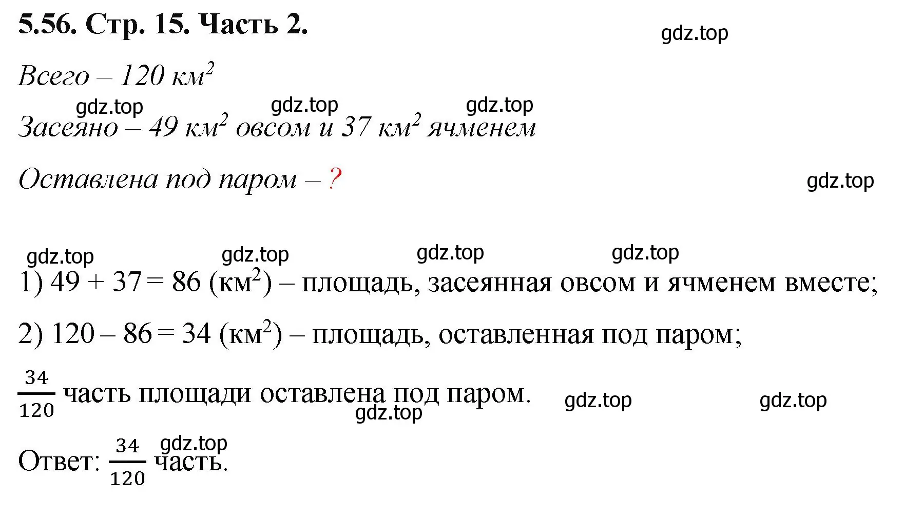 Решение номер 5.56 (страница 15) гдз по математике 5 класс Виленкин, Жохов, учебник 2 часть