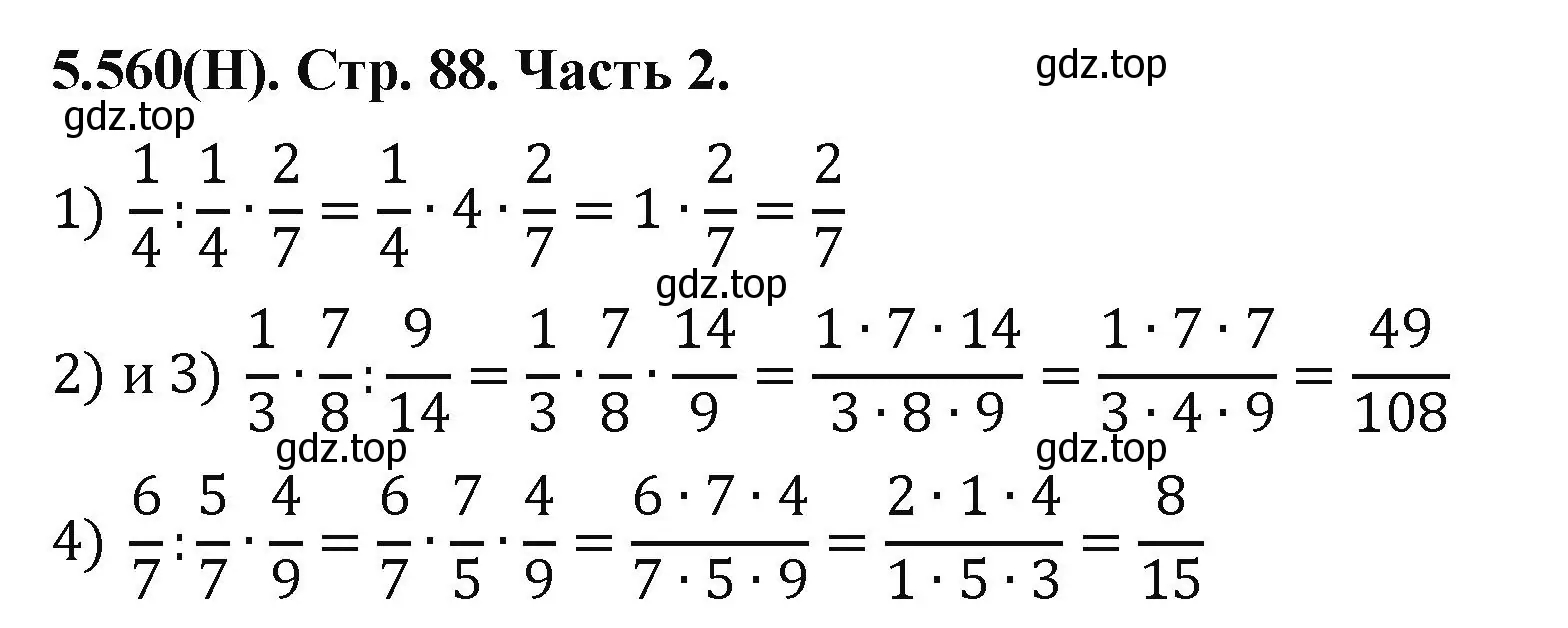 Решение номер 5.560 (страница 88) гдз по математике 5 класс Виленкин, Жохов, учебник 2 часть