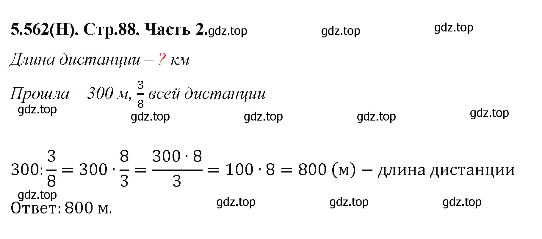 Решение номер 5.562 (страница 88) гдз по математике 5 класс Виленкин, Жохов, учебник 2 часть