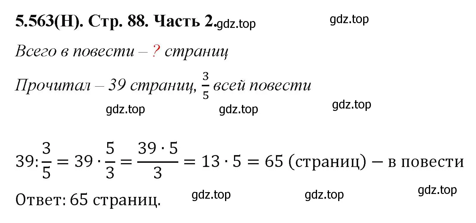 Решение номер 5.563 (страница 88) гдз по математике 5 класс Виленкин, Жохов, учебник 2 часть