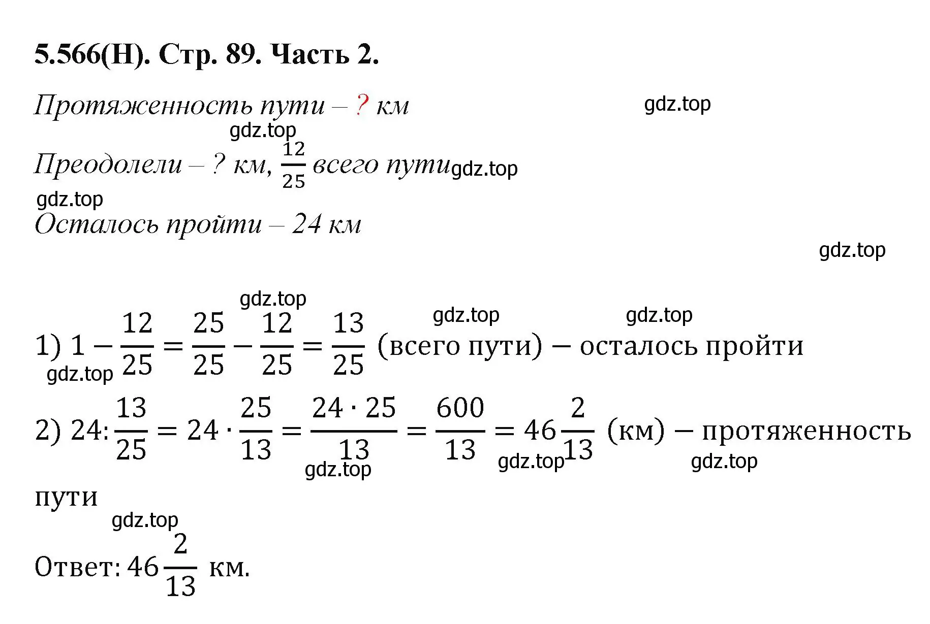 Решение номер 5.566 (страница 89) гдз по математике 5 класс Виленкин, Жохов, учебник 2 часть