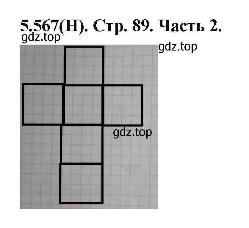 Решение номер 5.567 (страница 89) гдз по математике 5 класс Виленкин, Жохов, учебник 2 часть