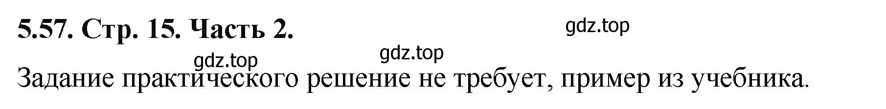 Решение номер 5.57 (страница 15) гдз по математике 5 класс Виленкин, Жохов, учебник 2 часть