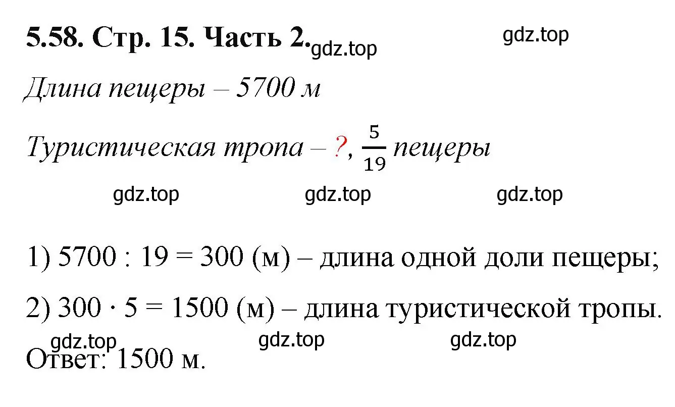 Решение номер 5.58 (страница 15) гдз по математике 5 класс Виленкин, Жохов, учебник 2 часть