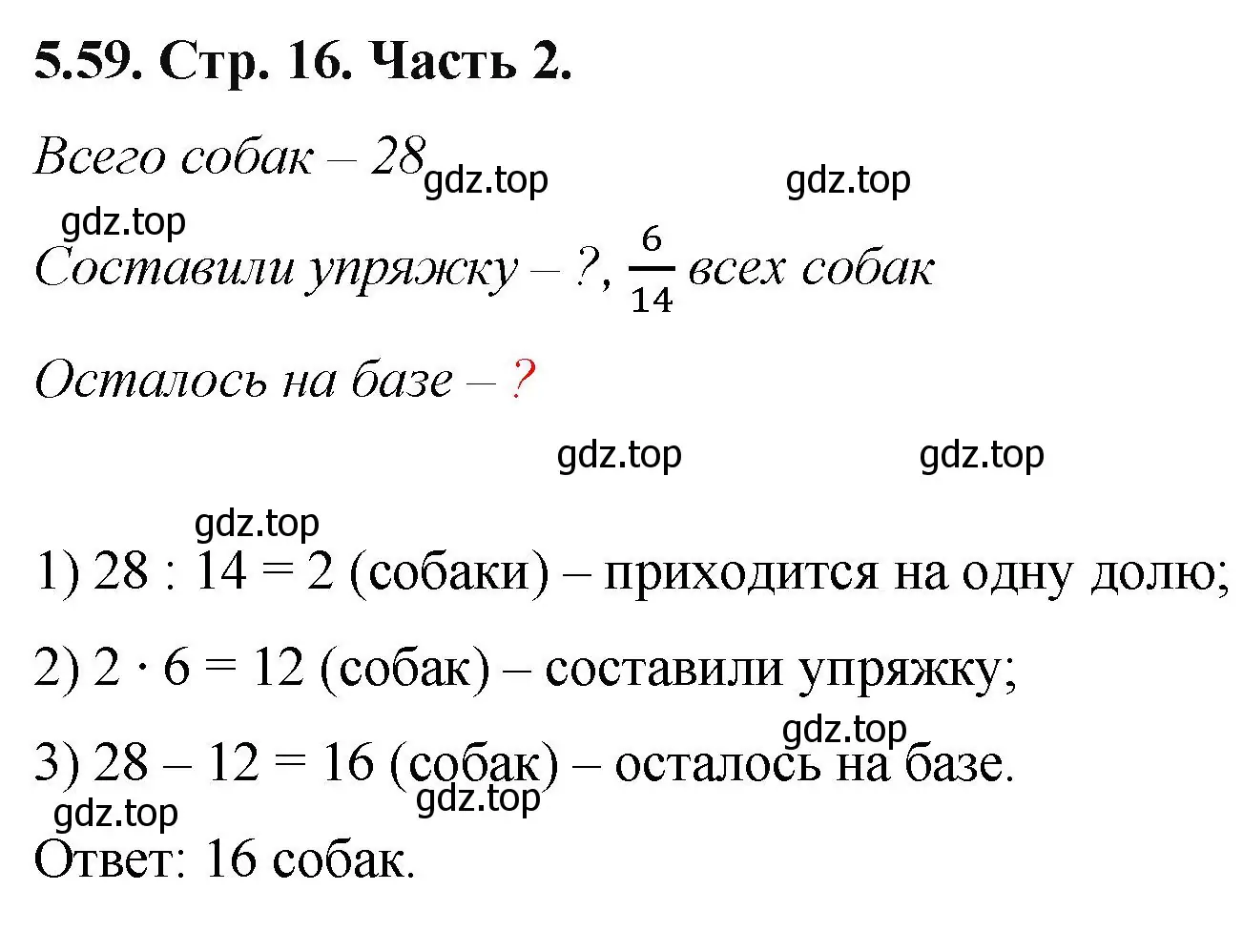 Решение номер 5.59 (страница 16) гдз по математике 5 класс Виленкин, Жохов, учебник 2 часть