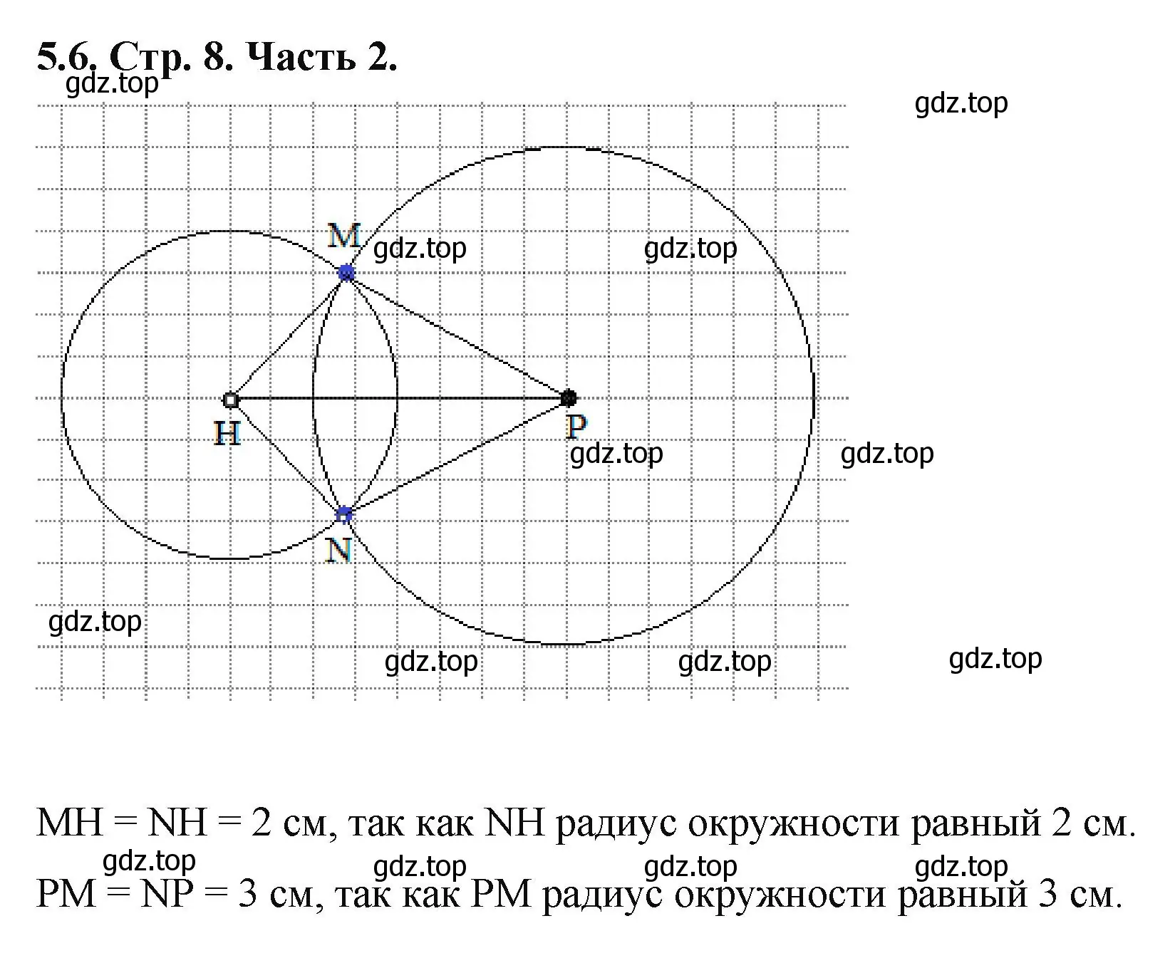 Решение номер 5.6 (страница 8) гдз по математике 5 класс Виленкин, Жохов, учебник 2 часть