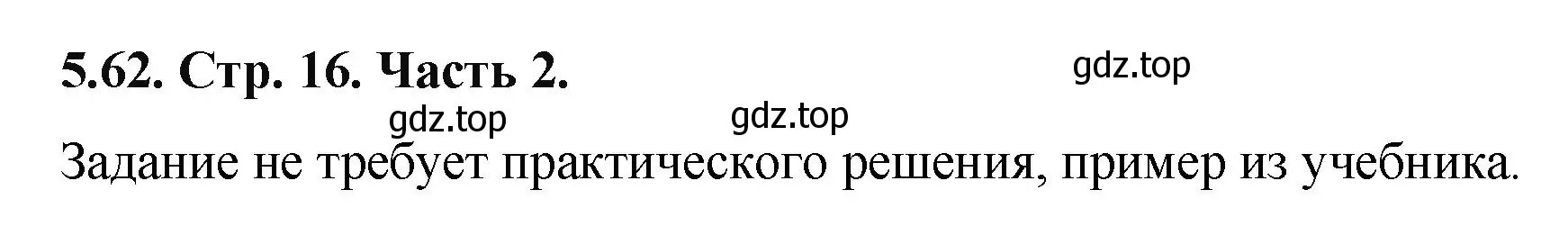 Решение номер 5.62 (страница 16) гдз по математике 5 класс Виленкин, Жохов, учебник 2 часть