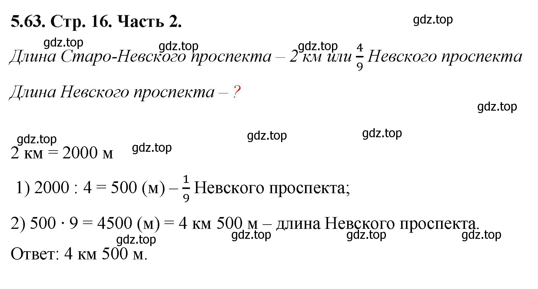 Решение номер 5.63 (страница 16) гдз по математике 5 класс Виленкин, Жохов, учебник 2 часть