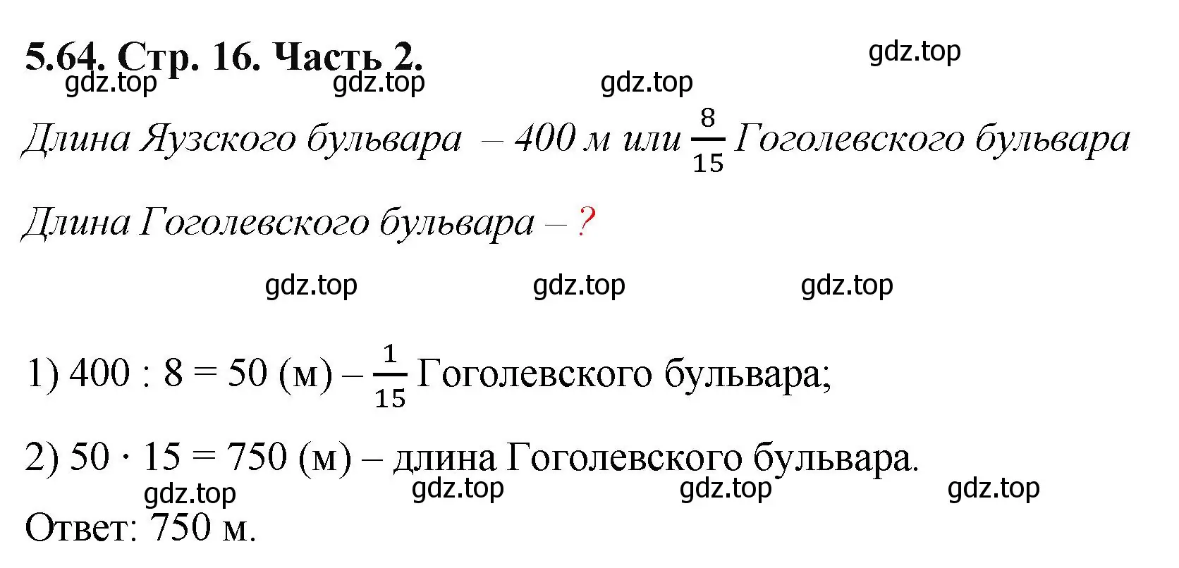 Решение номер 5.64 (страница 16) гдз по математике 5 класс Виленкин, Жохов, учебник 2 часть