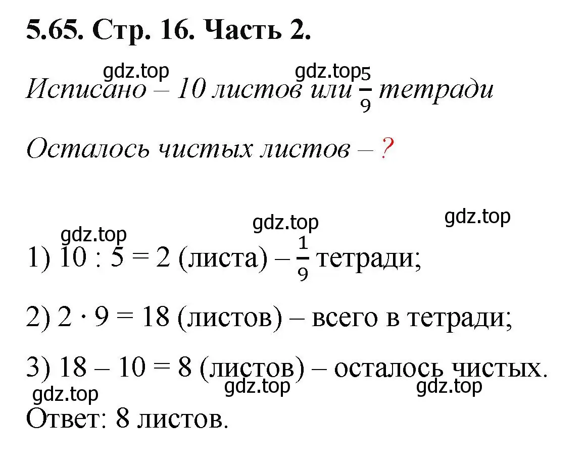 Решение номер 5.65 (страница 16) гдз по математике 5 класс Виленкин, Жохов, учебник 2 часть