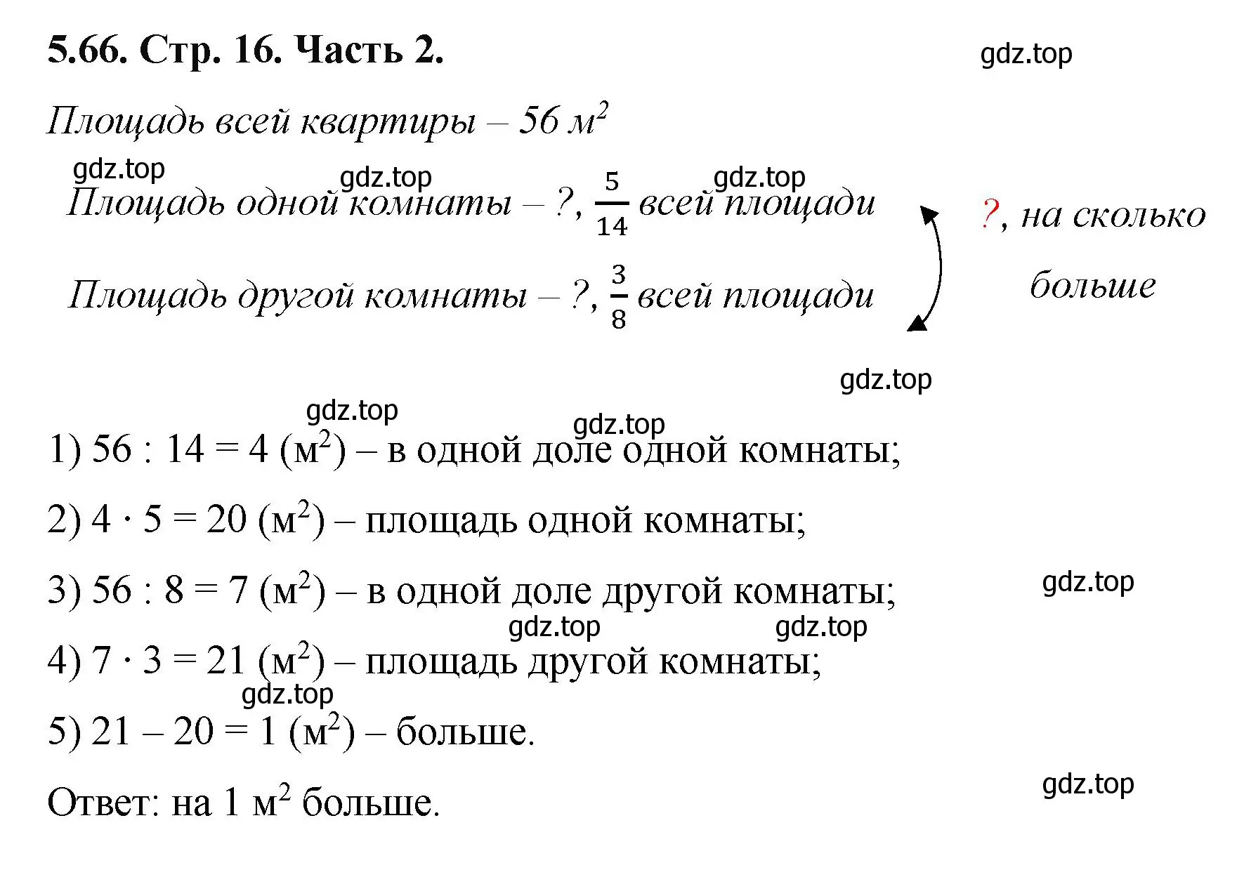 Решение номер 5.66 (страница 16) гдз по математике 5 класс Виленкин, Жохов, учебник 2 часть