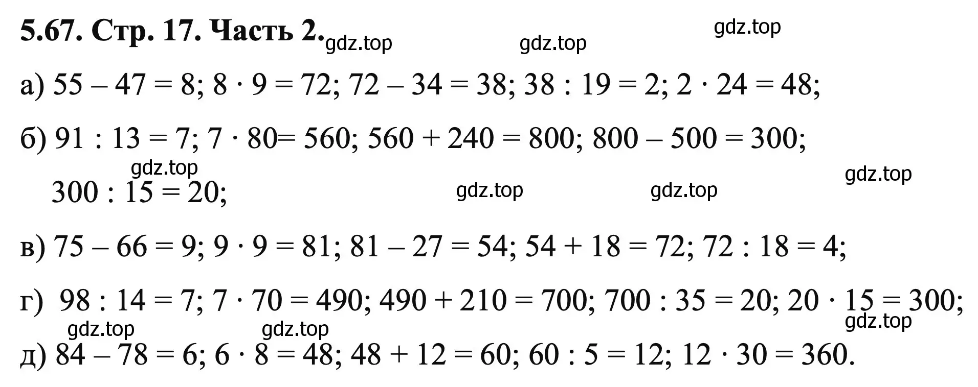 Решение номер 5.67 (страница 17) гдз по математике 5 класс Виленкин, Жохов, учебник 2 часть