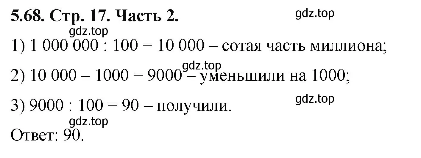 Решение номер 5.68 (страница 17) гдз по математике 5 класс Виленкин, Жохов, учебник 2 часть