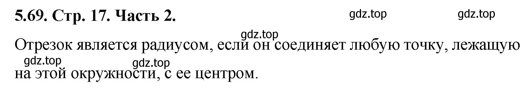 Решение номер 5.69 (страница 17) гдз по математике 5 класс Виленкин, Жохов, учебник 2 часть