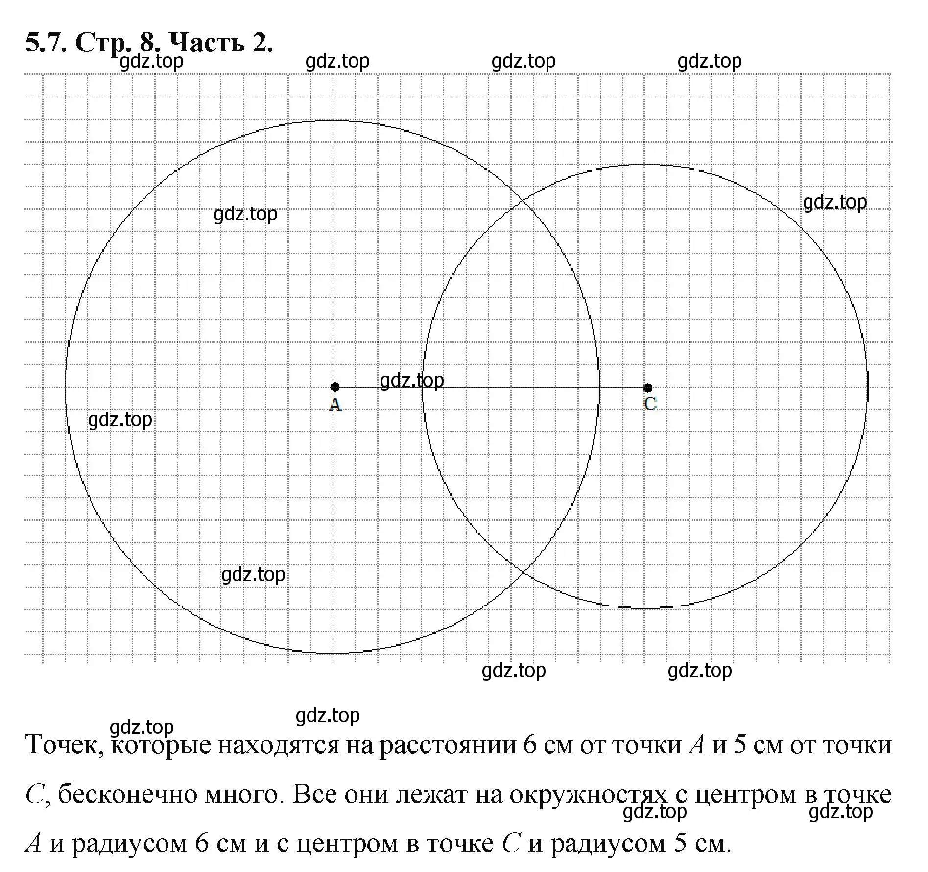 Решение номер 5.7 (страница 8) гдз по математике 5 класс Виленкин, Жохов, учебник 2 часть