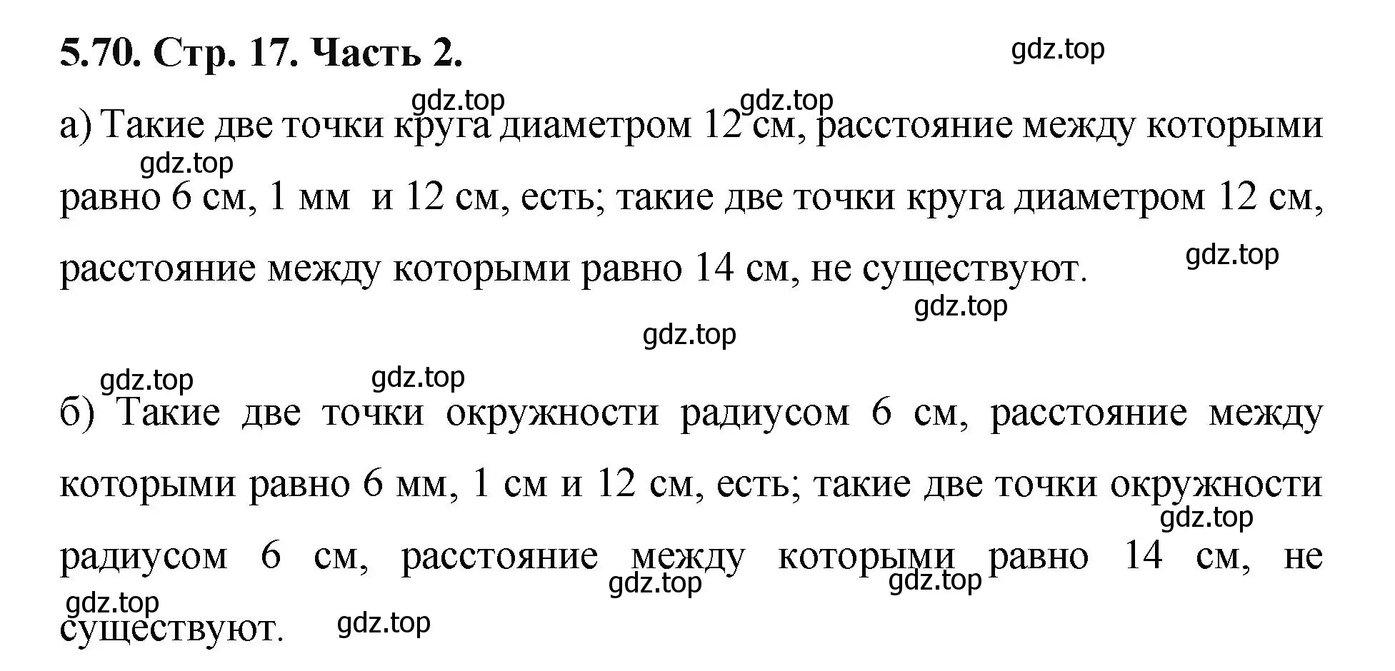 Решение номер 5.70 (страница 17) гдз по математике 5 класс Виленкин, Жохов, учебник 2 часть