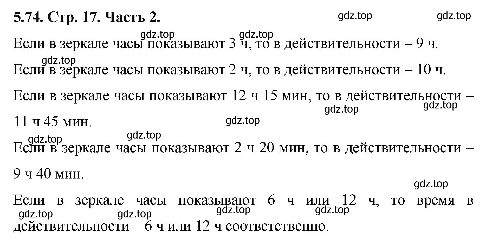 Решение номер 5.74 (страница 17) гдз по математике 5 класс Виленкин, Жохов, учебник 2 часть