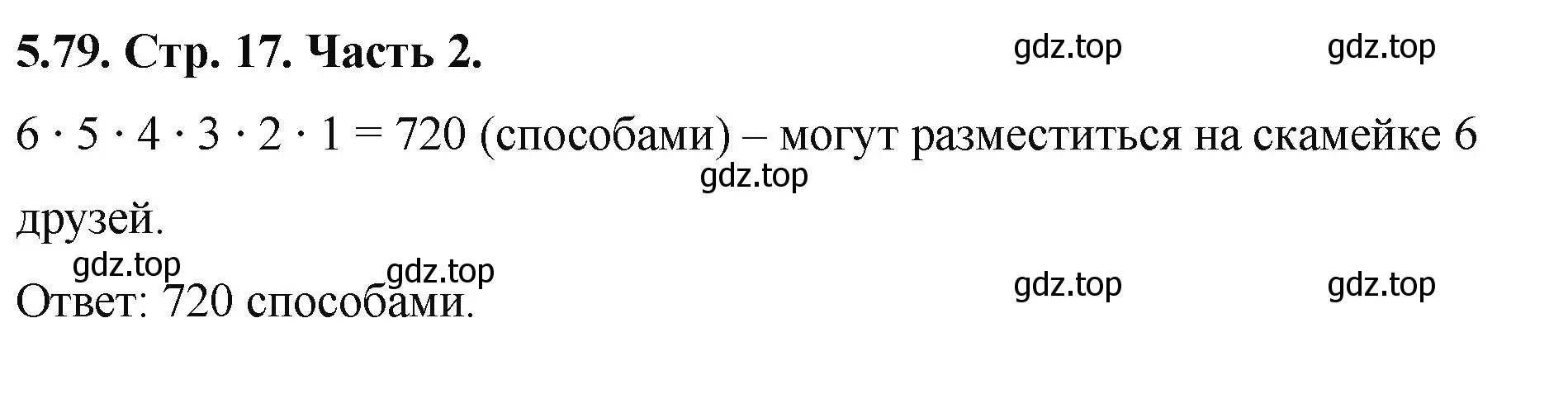 Решение номер 5.79 (страница 17) гдз по математике 5 класс Виленкин, Жохов, учебник 2 часть