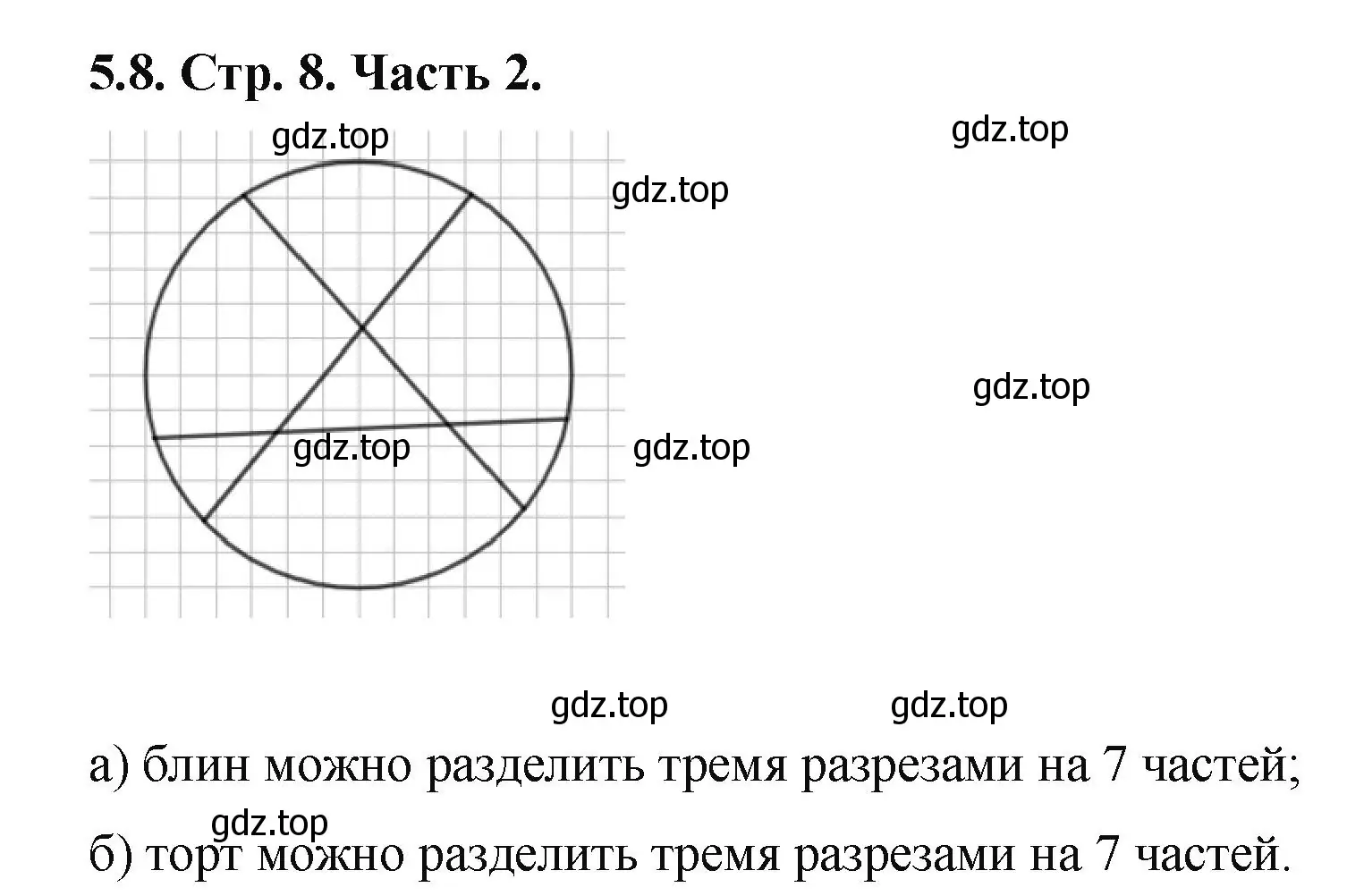 Решение номер 5.8 (страница 8) гдз по математике 5 класс Виленкин, Жохов, учебник 2 часть