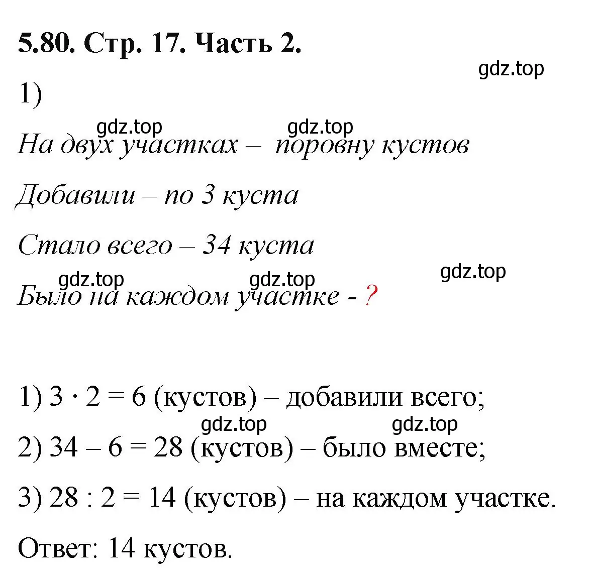 Решение номер 5.80 (страница 17) гдз по математике 5 класс Виленкин, Жохов, учебник 2 часть