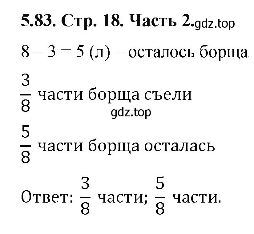 Решение номер 5.83 (страница 18) гдз по математике 5 класс Виленкин, Жохов, учебник 2 часть