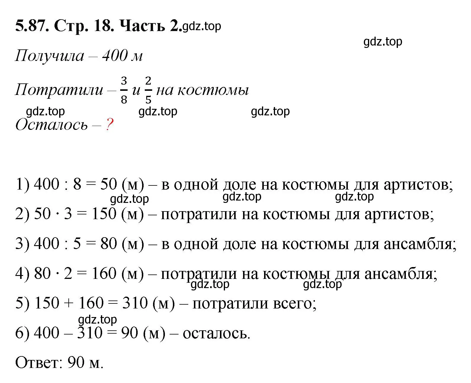 Решение номер 5.87 (страница 18) гдз по математике 5 класс Виленкин, Жохов, учебник 2 часть