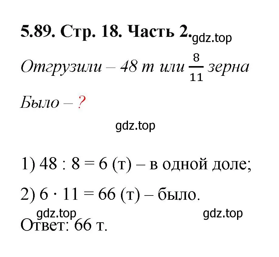 Решение номер 5.89 (страница 18) гдз по математике 5 класс Виленкин, Жохов, учебник 2 часть