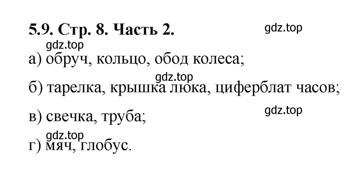 Решение номер 5.9 (страница 8) гдз по математике 5 класс Виленкин, Жохов, учебник 2 часть