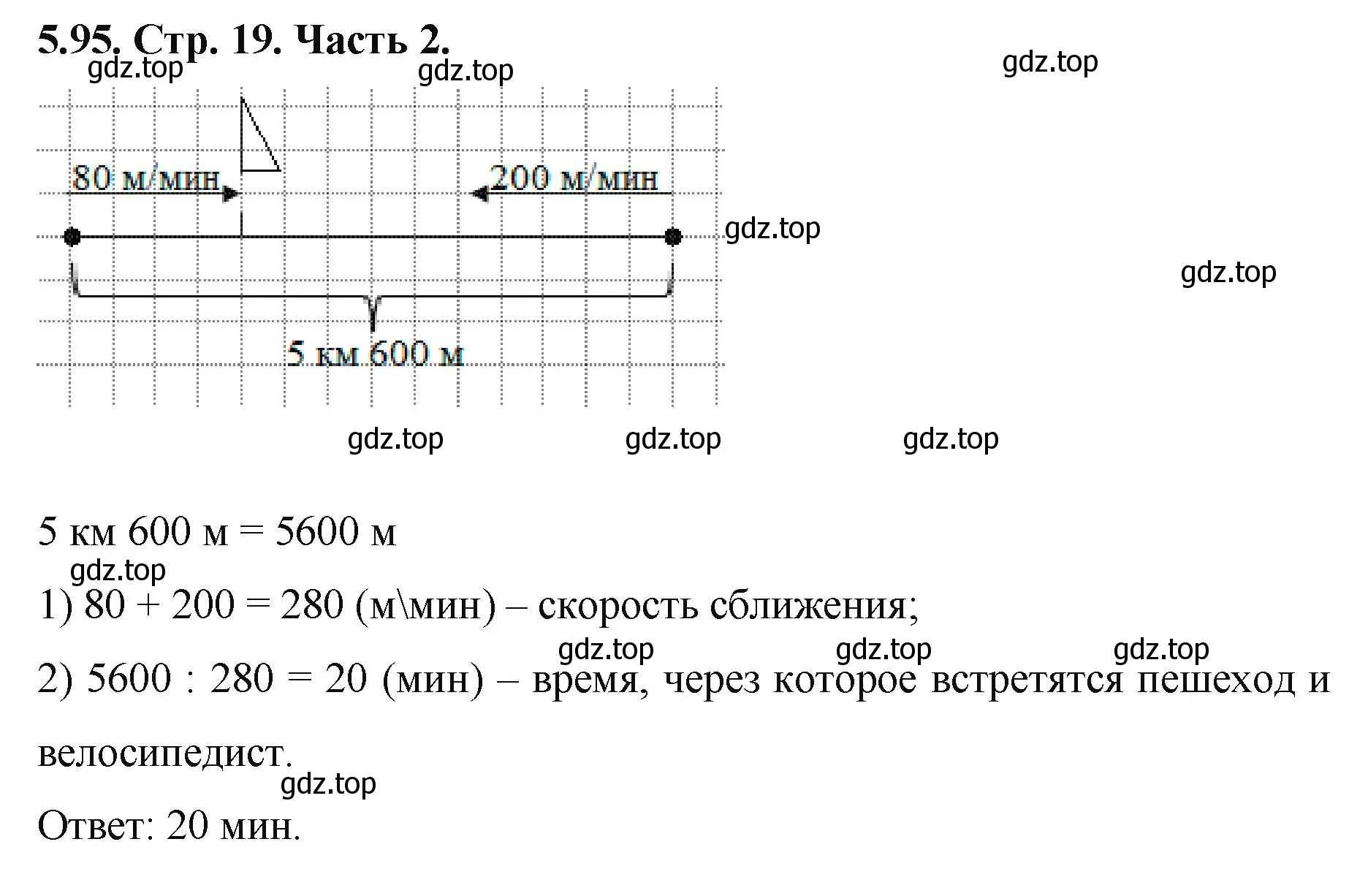 Решение номер 5.95 (страница 19) гдз по математике 5 класс Виленкин, Жохов, учебник 2 часть