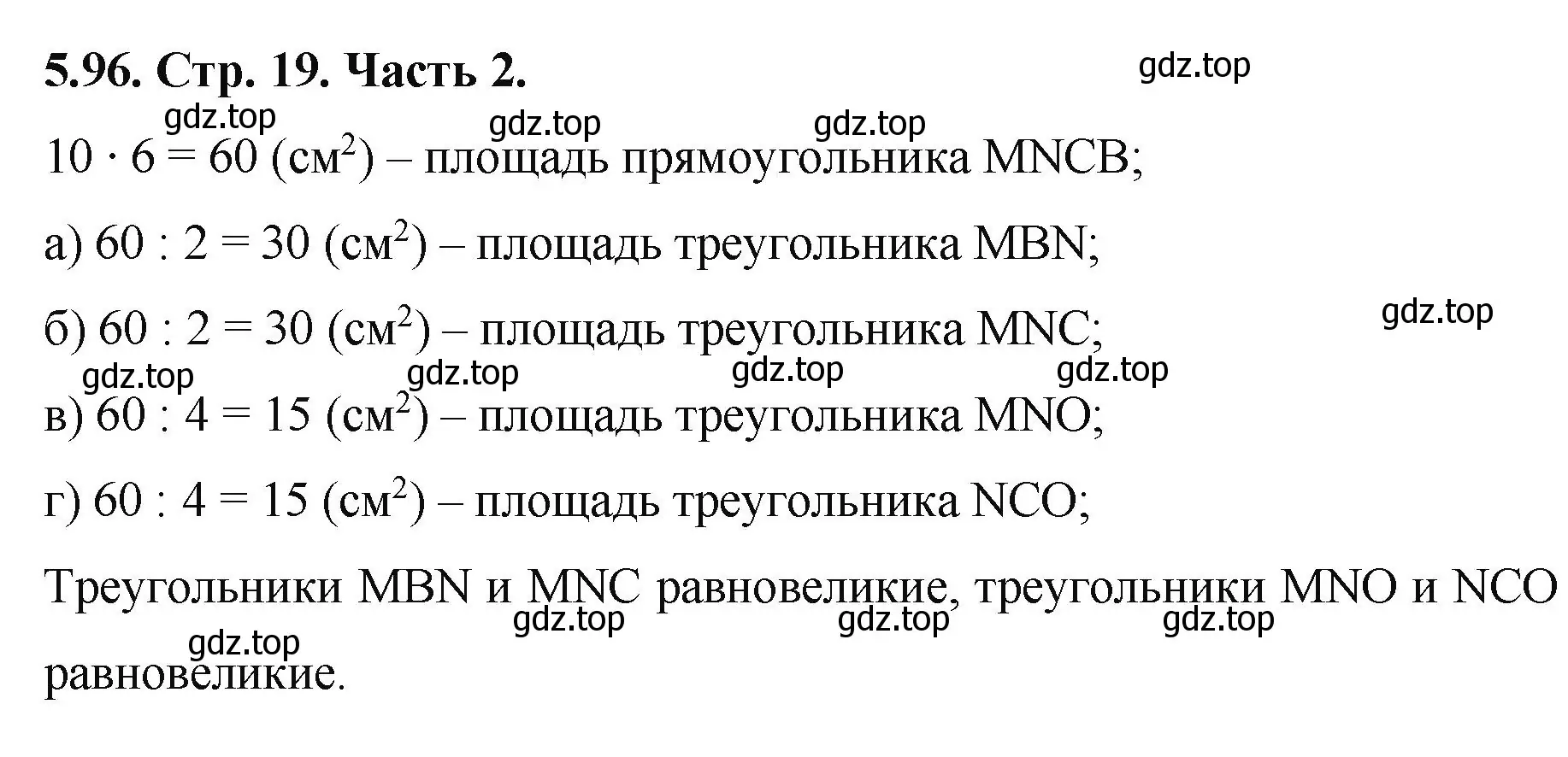 Решение номер 5.96 (страница 19) гдз по математике 5 класс Виленкин, Жохов, учебник 2 часть