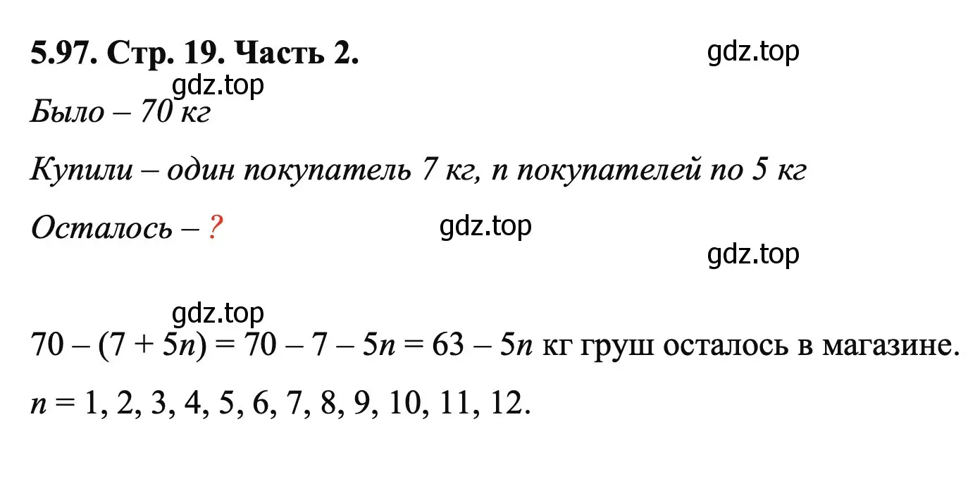 Решение номер 5.97 (страница 19) гдз по математике 5 класс Виленкин, Жохов, учебник 2 часть
