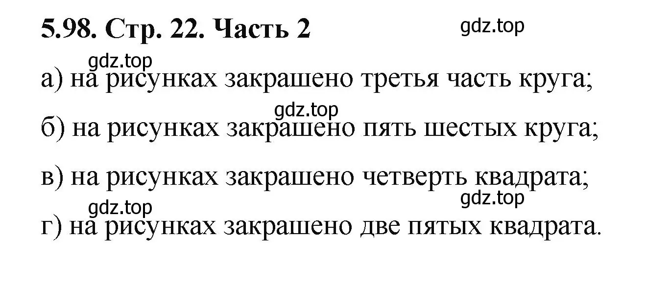 Решение номер 5.98 (страница 22) гдз по математике 5 класс Виленкин, Жохов, учебник 2 часть