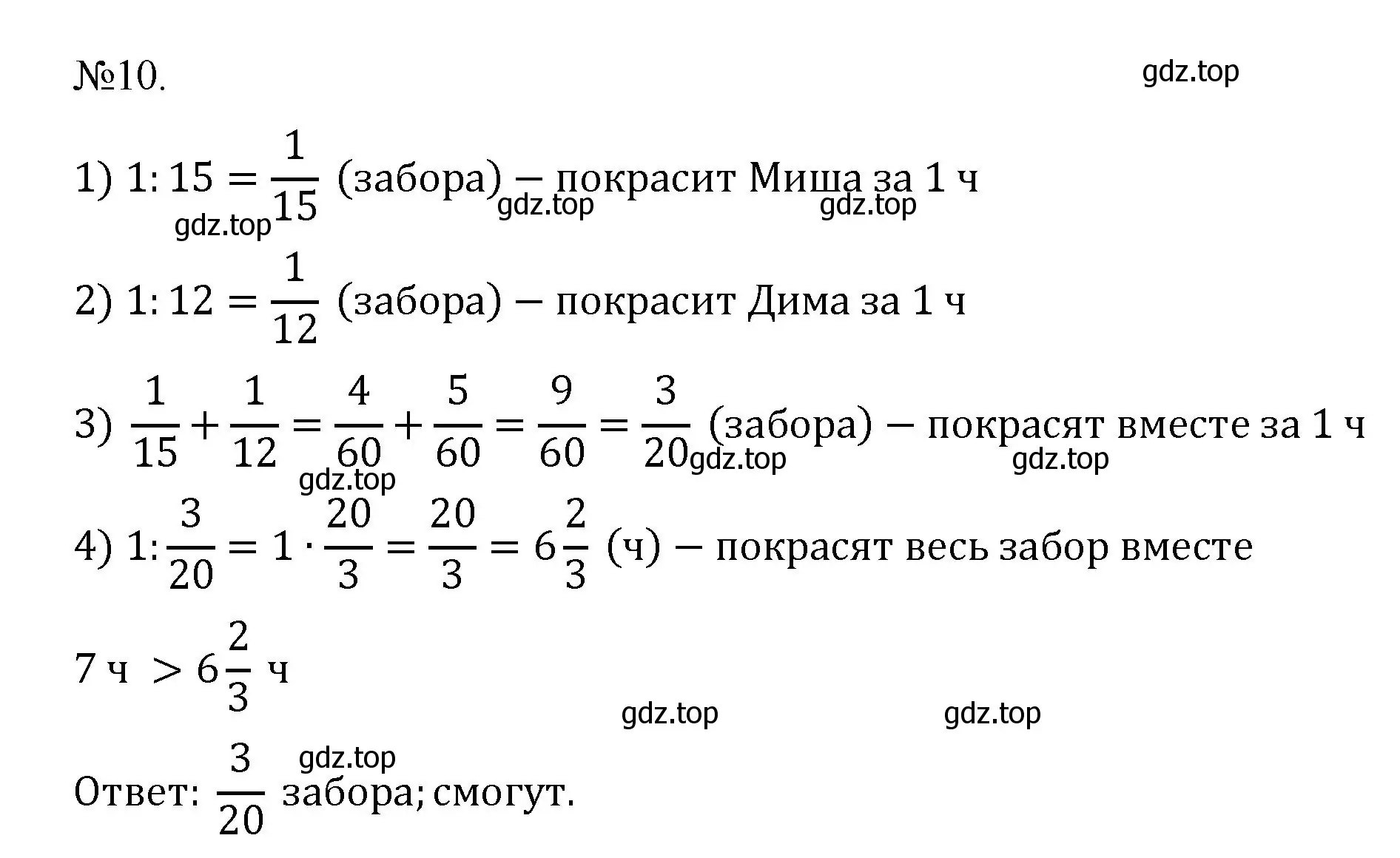 Решение номер 10 (страница 91) гдз по математике 5 класс Виленкин, Жохов, учебник 2 часть