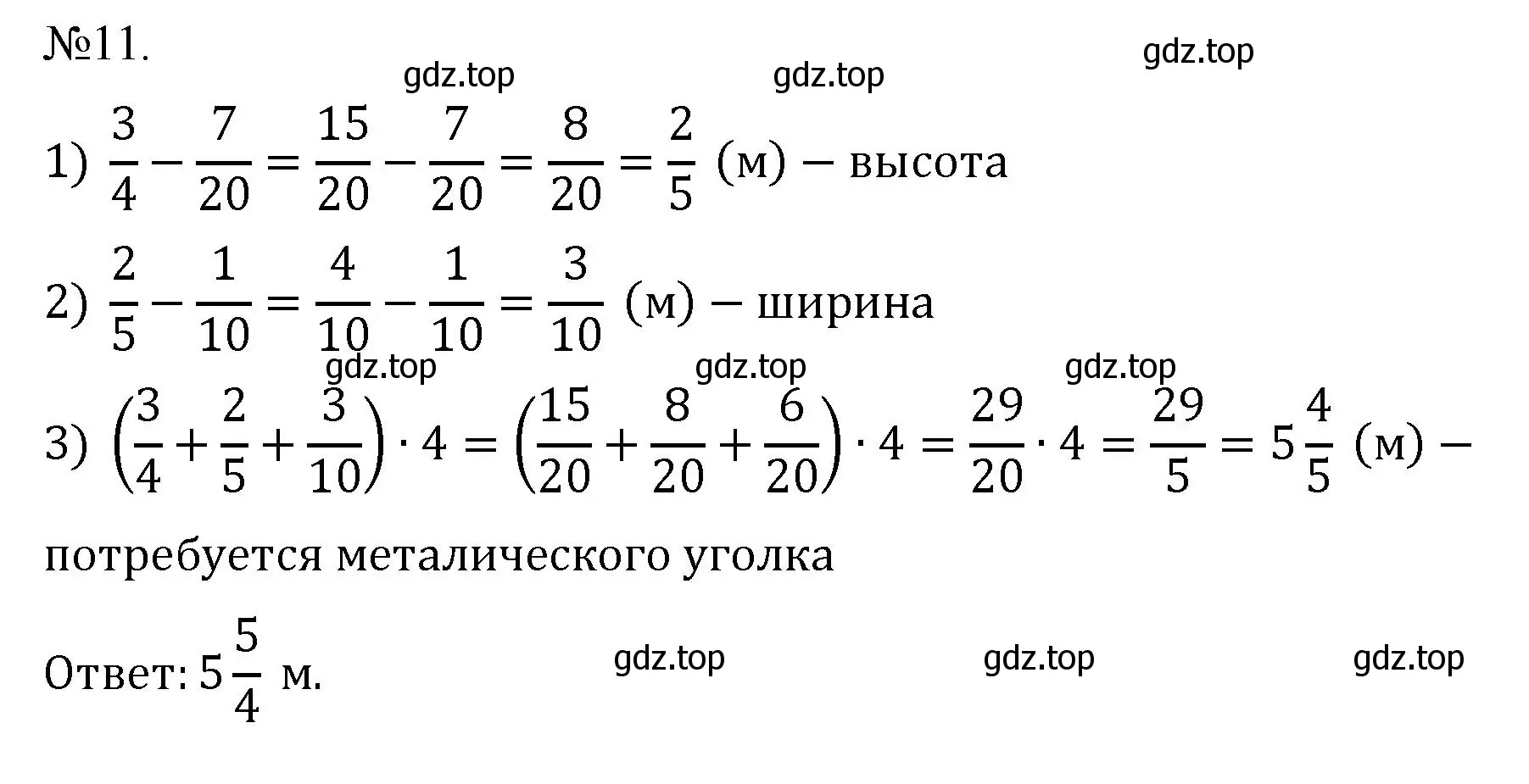 Решение номер 11 (страница 91) гдз по математике 5 класс Виленкин, Жохов, учебник 2 часть