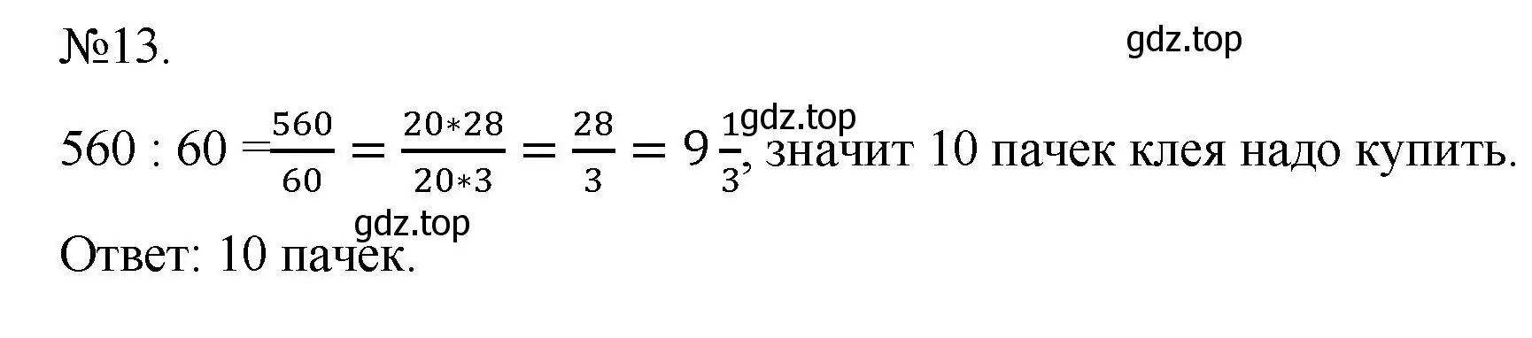 Решение номер 13 (страница 91) гдз по математике 5 класс Виленкин, Жохов, учебник 2 часть