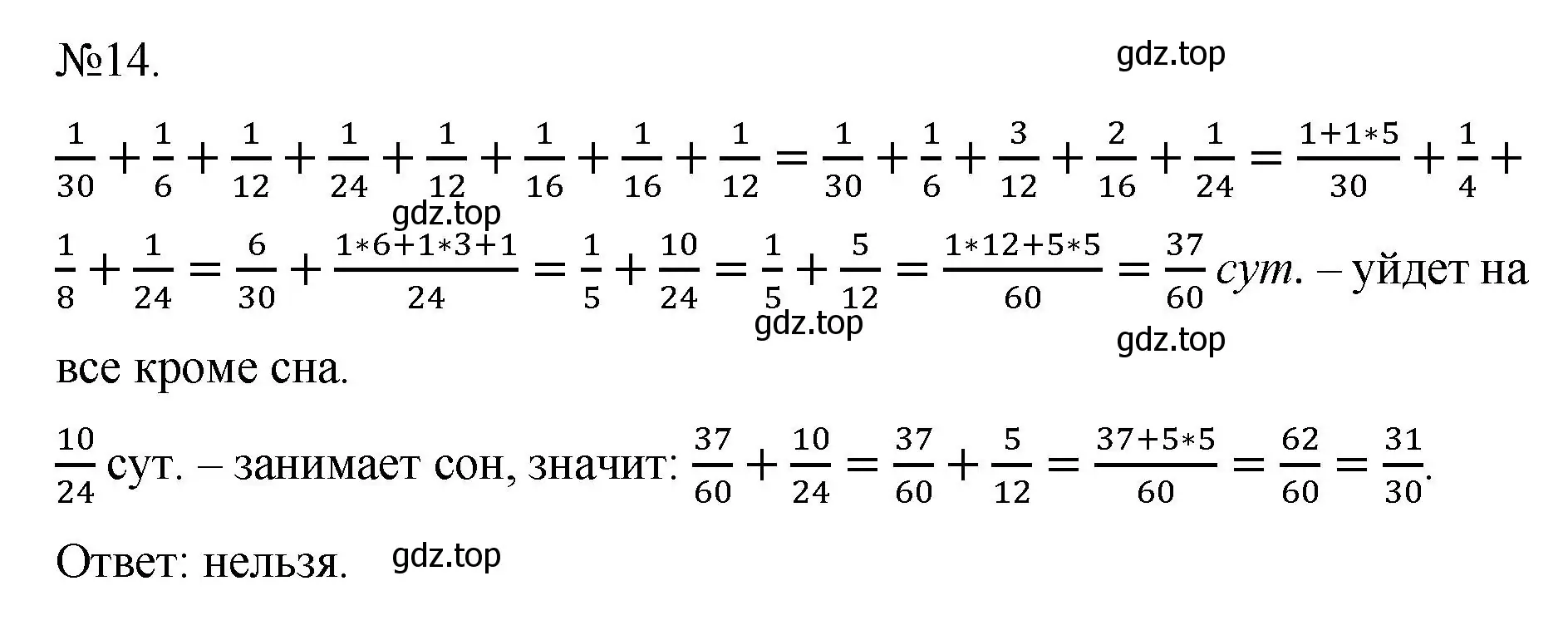 Решение номер 14 (страница 91) гдз по математике 5 класс Виленкин, Жохов, учебник 2 часть