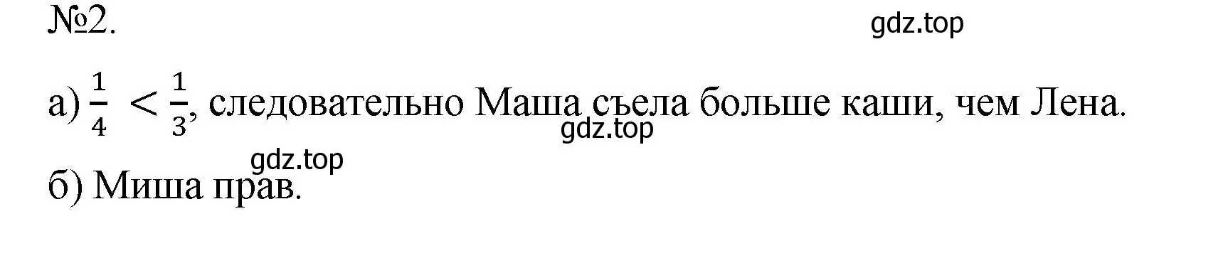 Решение номер 2 (страница 90) гдз по математике 5 класс Виленкин, Жохов, учебник 2 часть