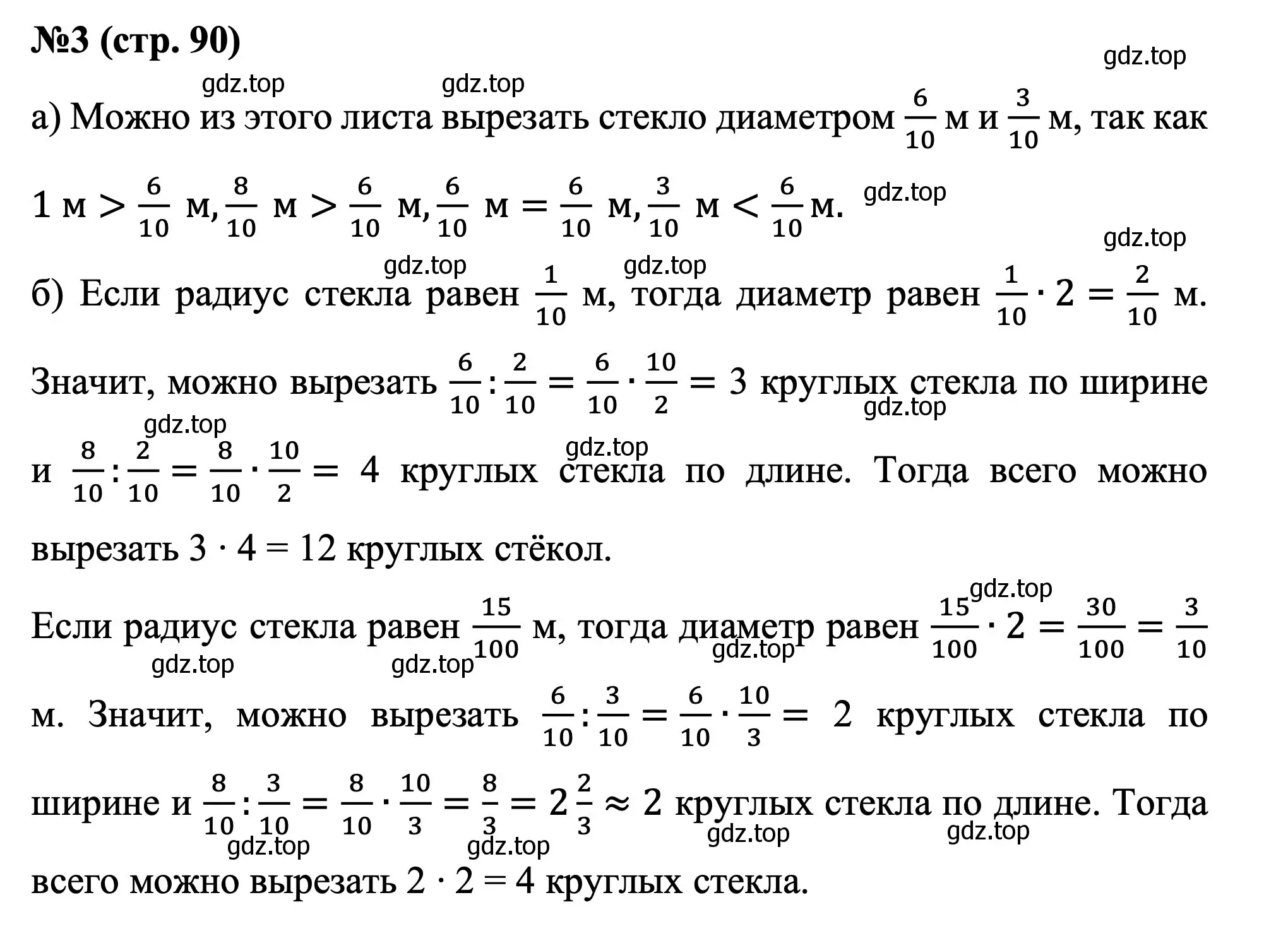 Решение номер 3 (страница 90) гдз по математике 5 класс Виленкин, Жохов, учебник 2 часть