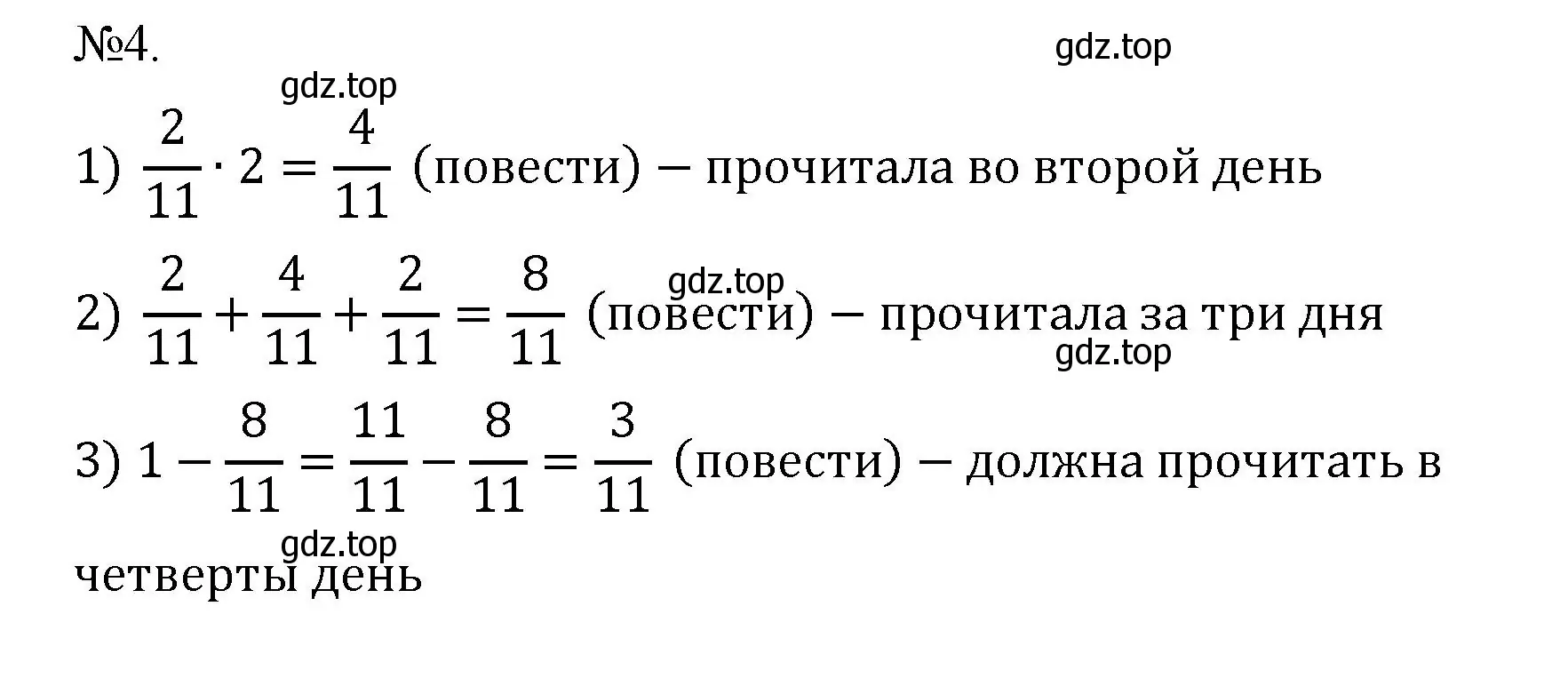 Решение номер 4 (страница 90) гдз по математике 5 класс Виленкин, Жохов, учебник 2 часть