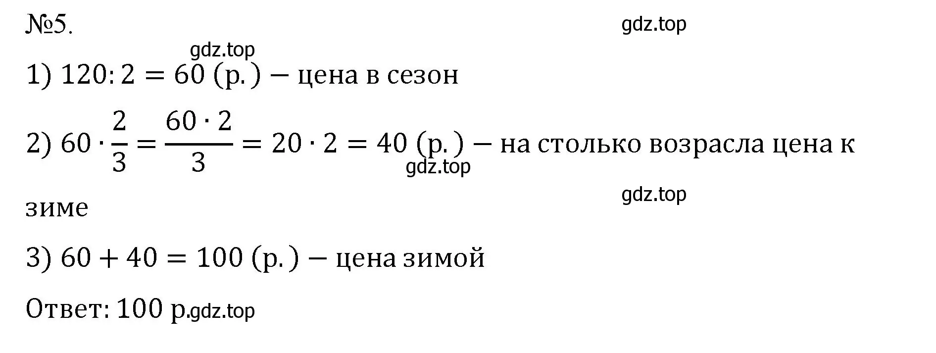 Решение номер 5 (страница 90) гдз по математике 5 класс Виленкин, Жохов, учебник 2 часть