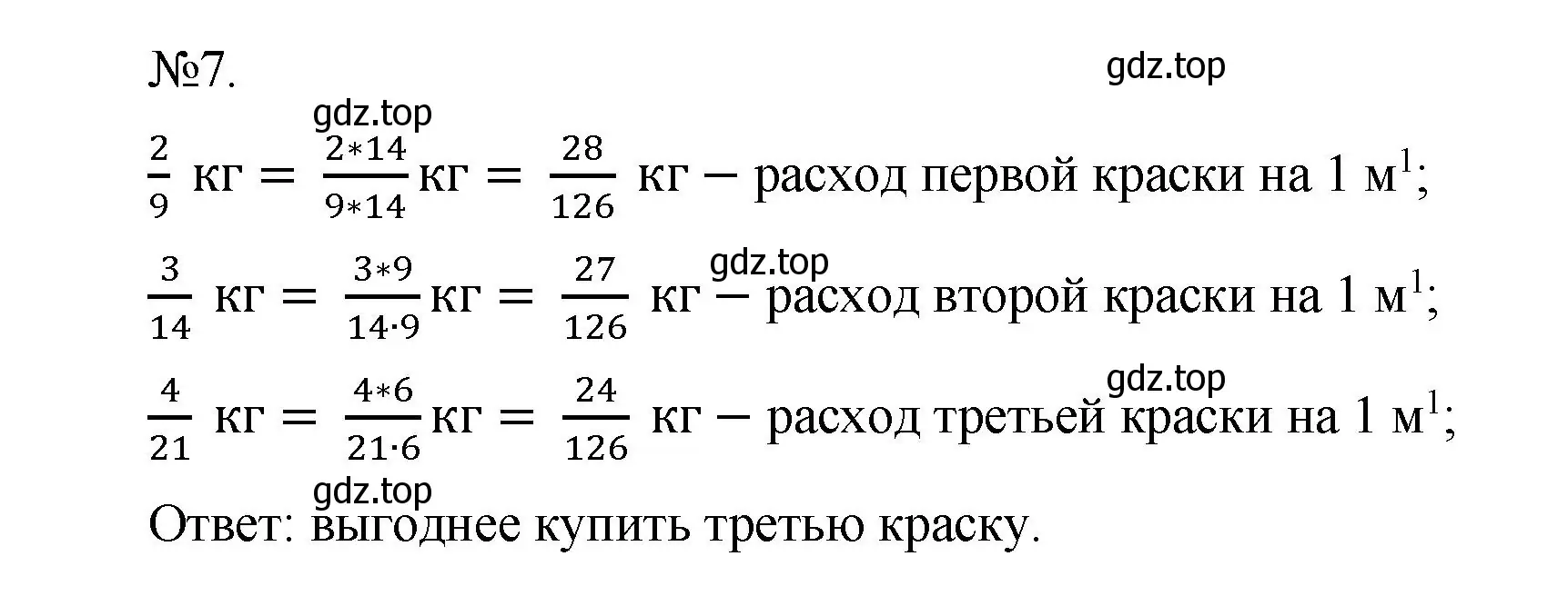 Решение номер 7 (страница 90) гдз по математике 5 класс Виленкин, Жохов, учебник 2 часть