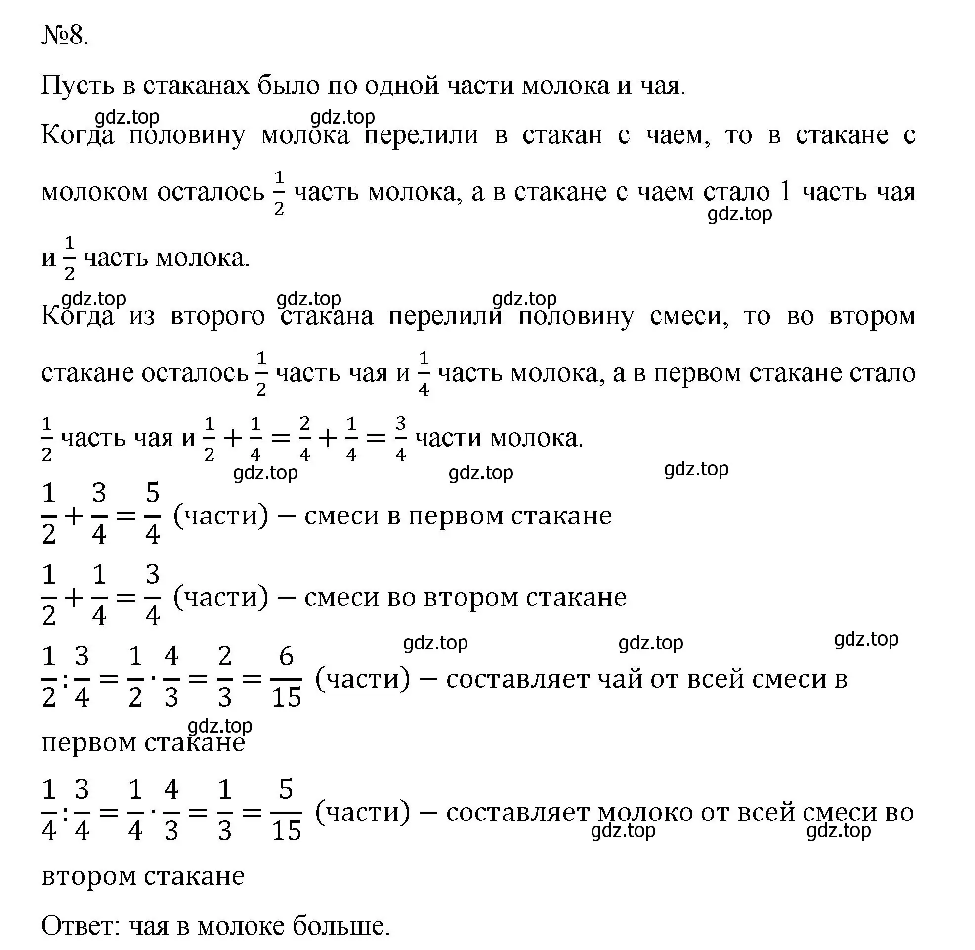 Решение номер 8 (страница 90) гдз по математике 5 класс Виленкин, Жохов, учебник 2 часть