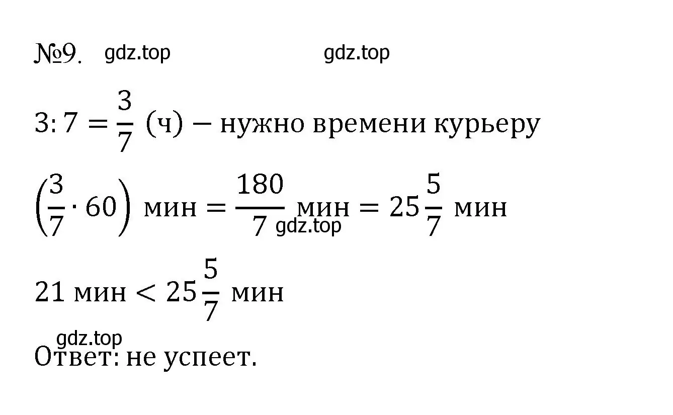 Решение номер 9 (страница 91) гдз по математике 5 класс Виленкин, Жохов, учебник 2 часть