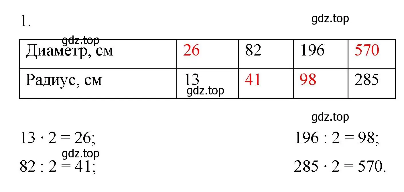 Решение  1 (страница 11) гдз по математике 5 класс Виленкин, Жохов, учебник 2 часть