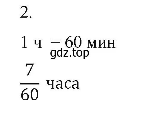 Решение  2 (страница 20) гдз по математике 5 класс Виленкин, Жохов, учебник 2 часть